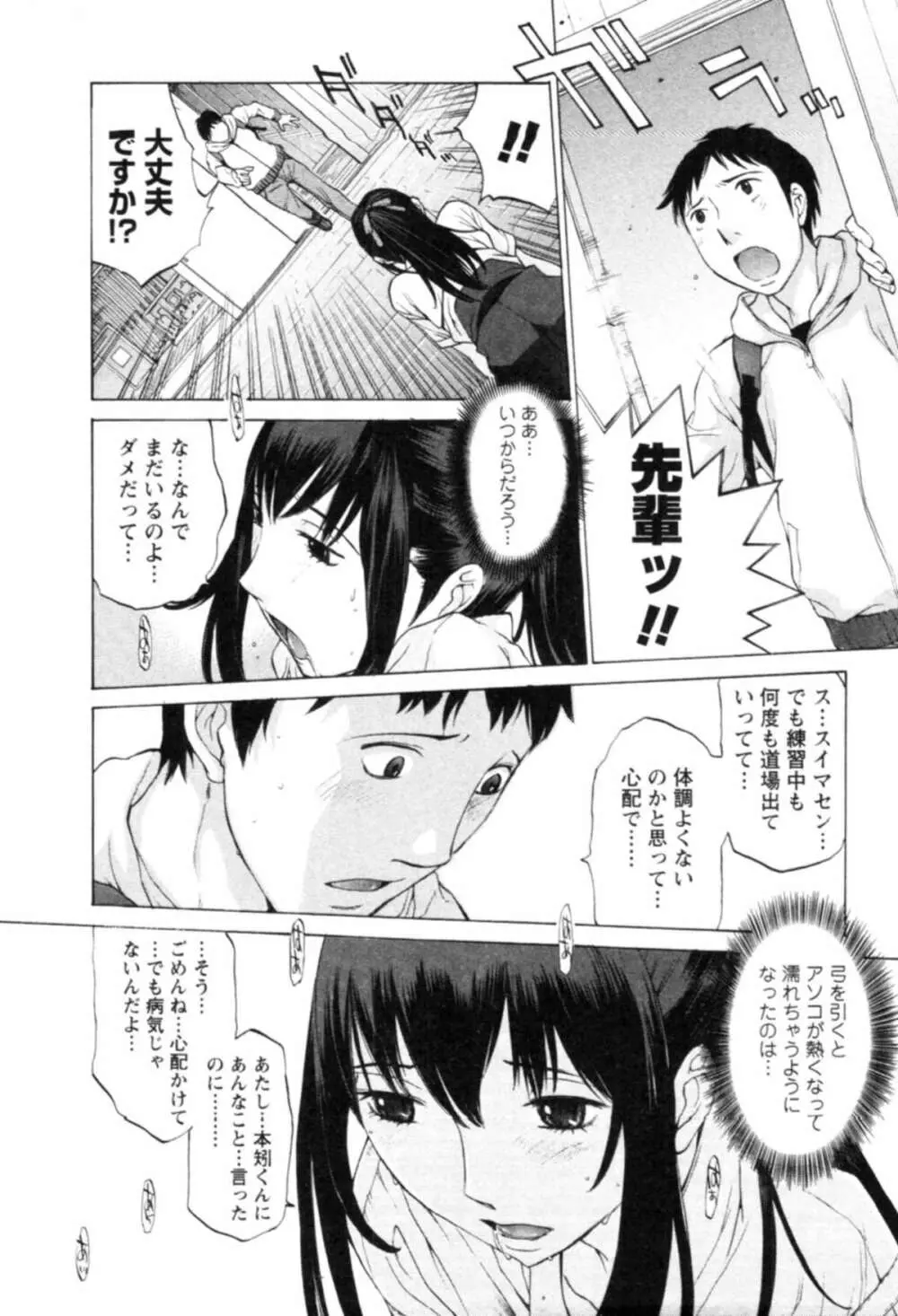 欲望のままに恋したい 34ページ