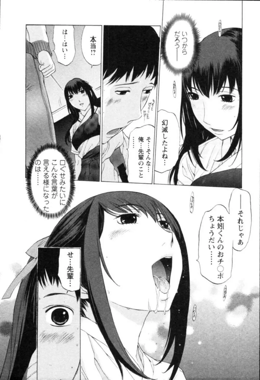 欲望のままに恋したい 36ページ