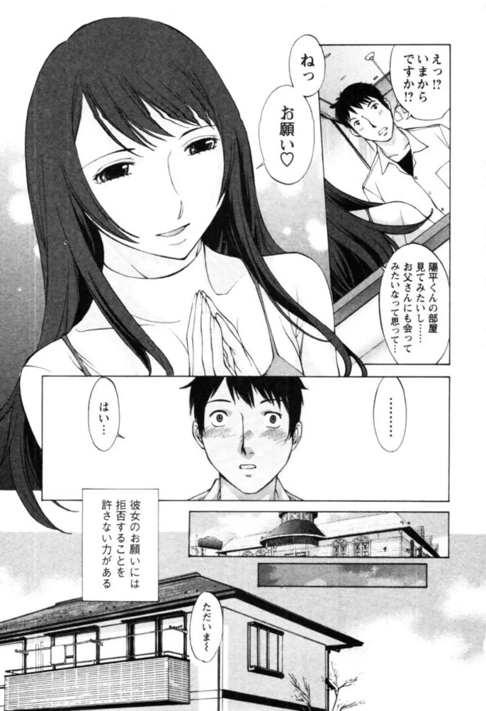 欲望のままに恋したい 71ページ