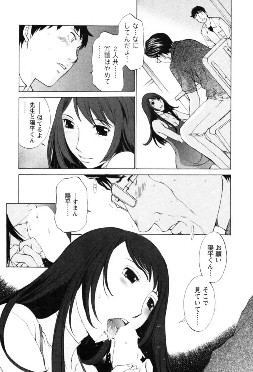 欲望のままに恋したい 77ページ