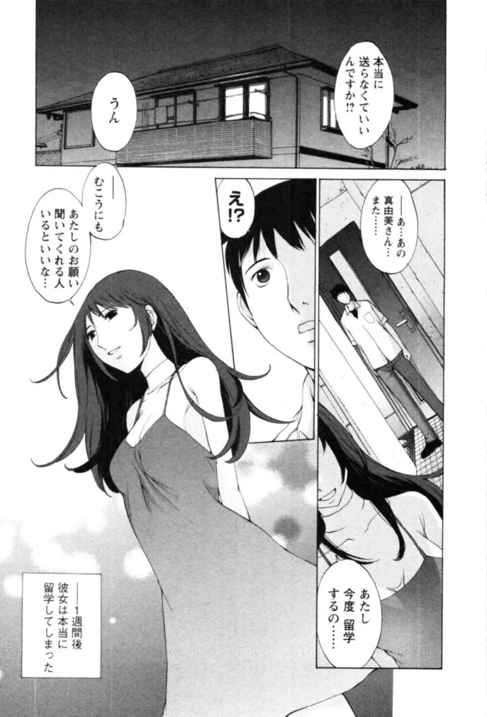 欲望のままに恋したい 85ページ