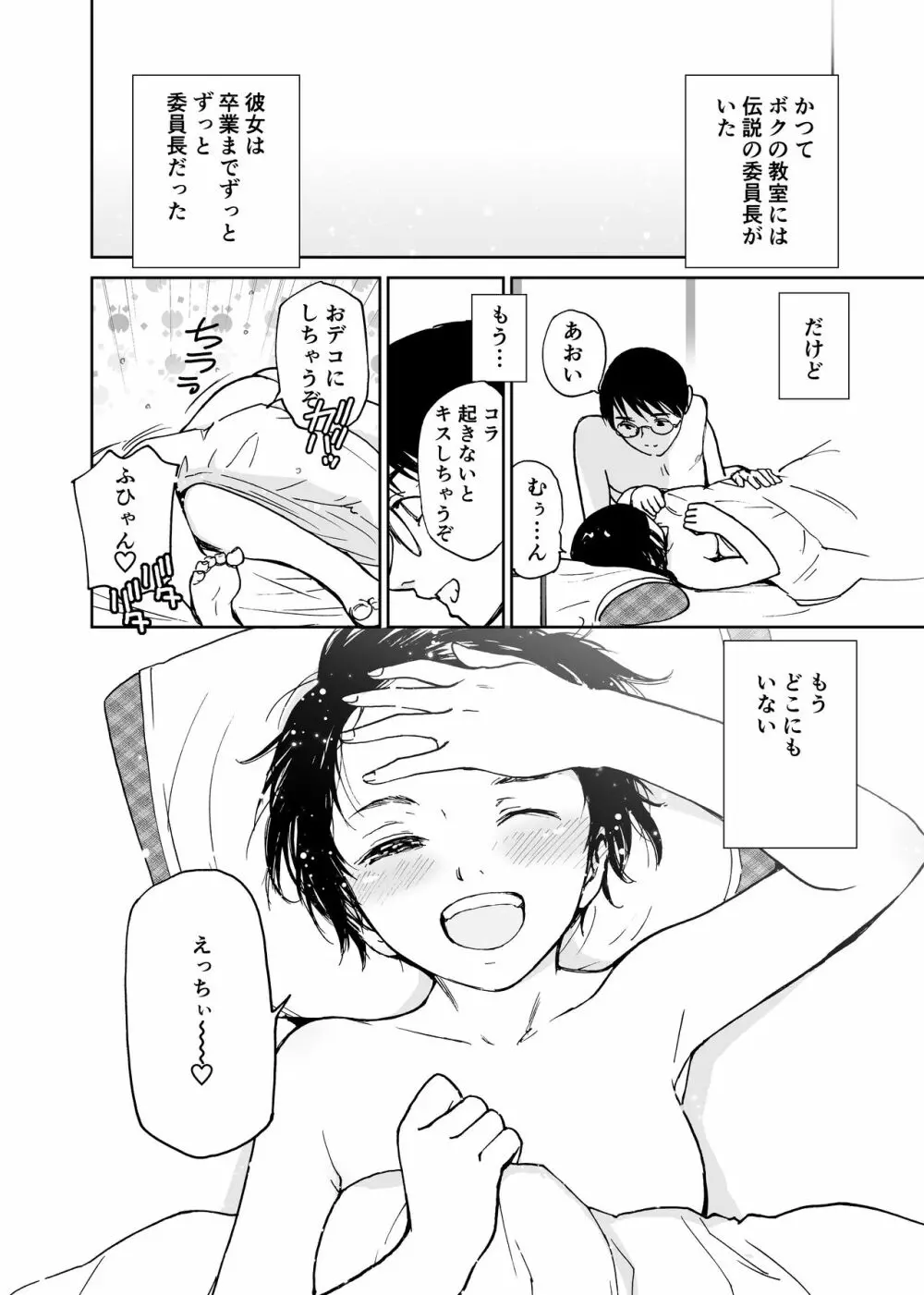 さよなら、委員長 21ページ