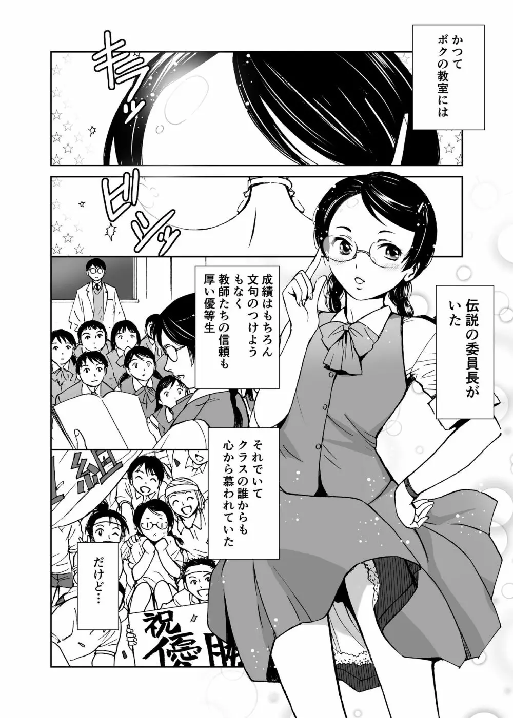 さよなら、委員長 3ページ