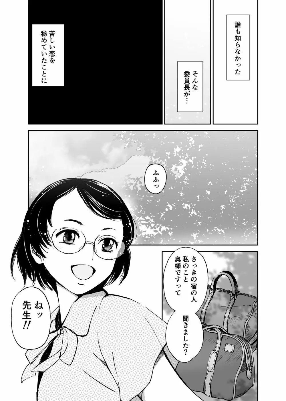 さよなら、委員長 4ページ