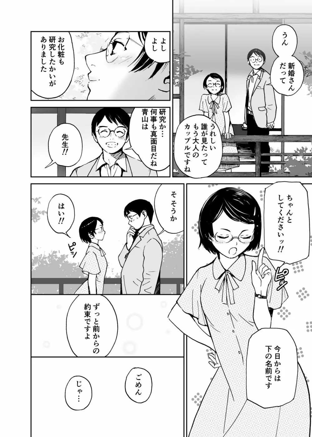 さよなら、委員長 5ページ