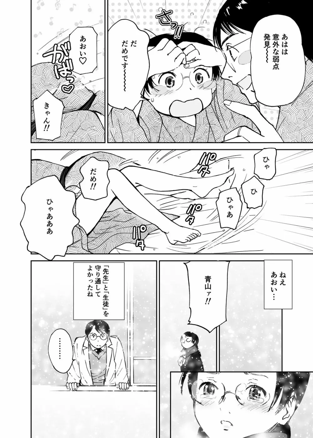 さよなら、委員長 9ページ