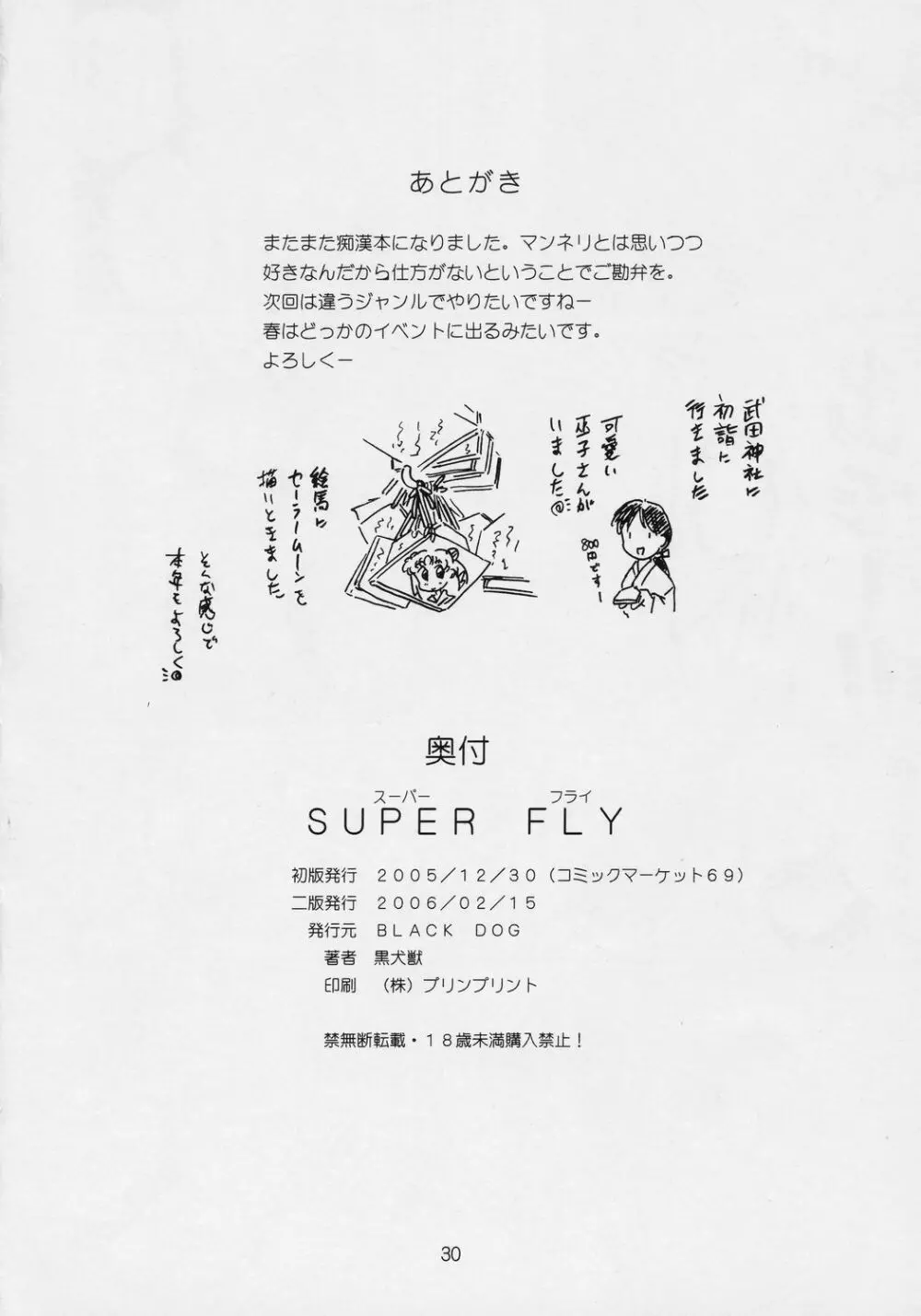 SUPER FLY 29ページ