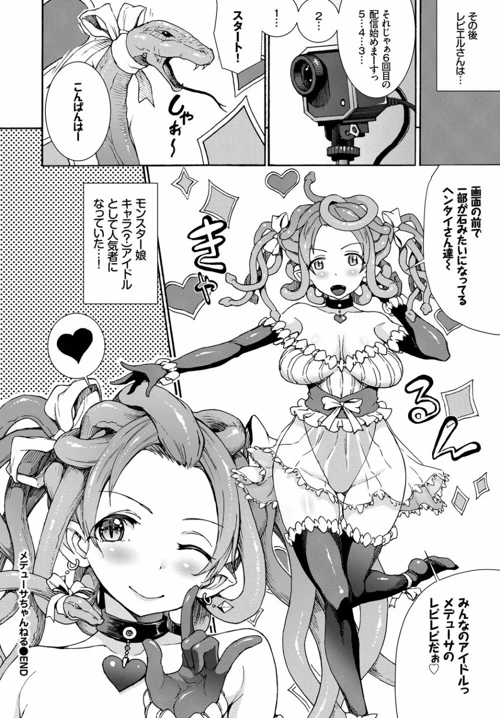 ケダモノ娘フレンズ その2 72ページ