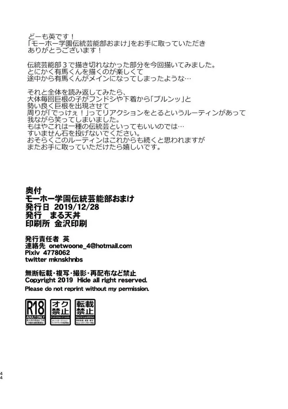 モーホー学園伝統芸能部おまけ 44ページ