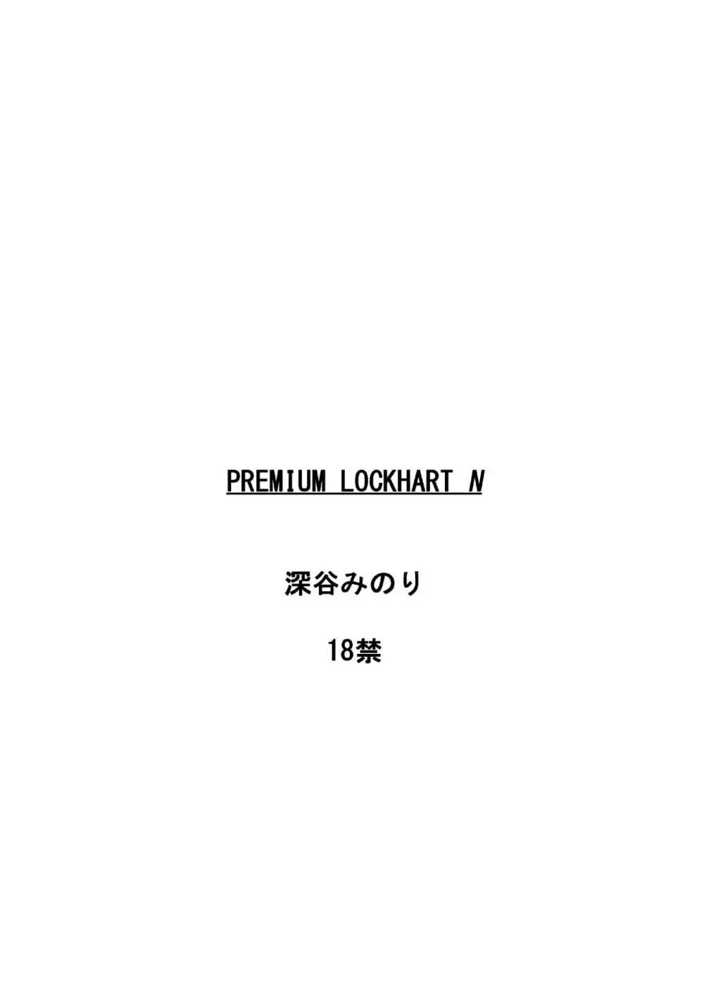 PREMIUM LOCKHART N 30ページ