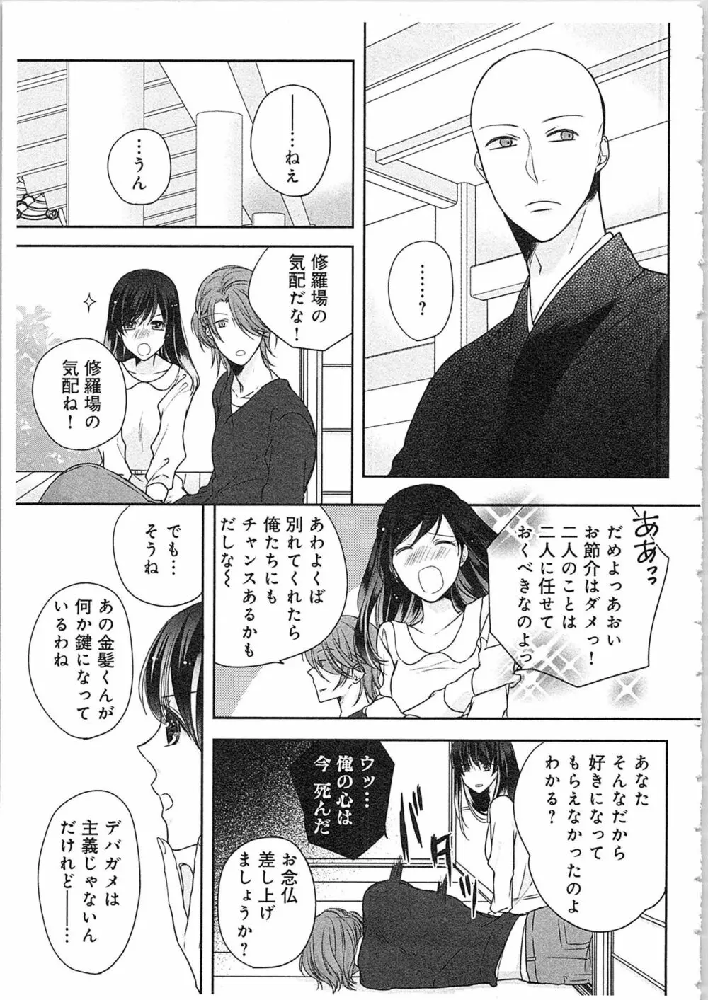 僧侶と交わる色欲の夜に…4 34ページ