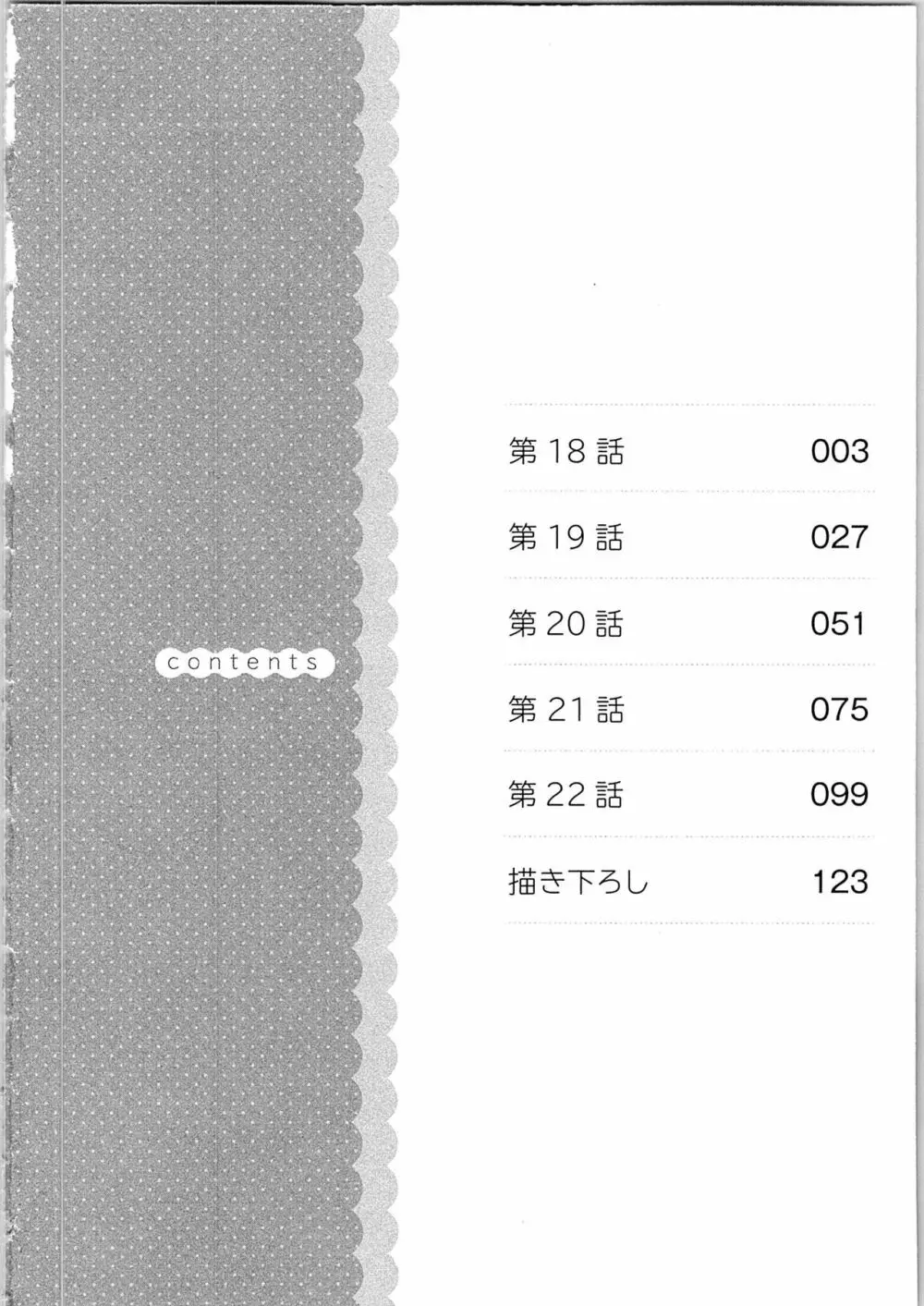 僧侶と交わる色欲の夜に…4 5ページ