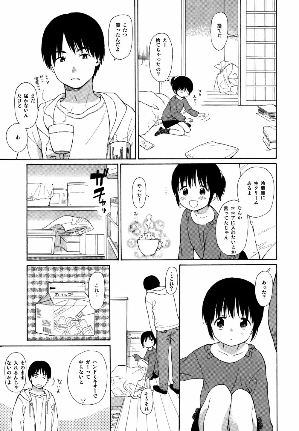 milk -in the milk総集編- 159ページ