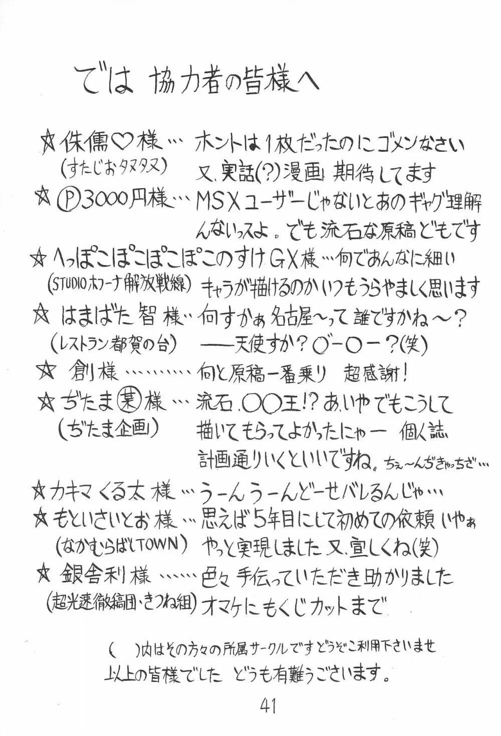 御茶の水 超謎倶楽部 41ページ