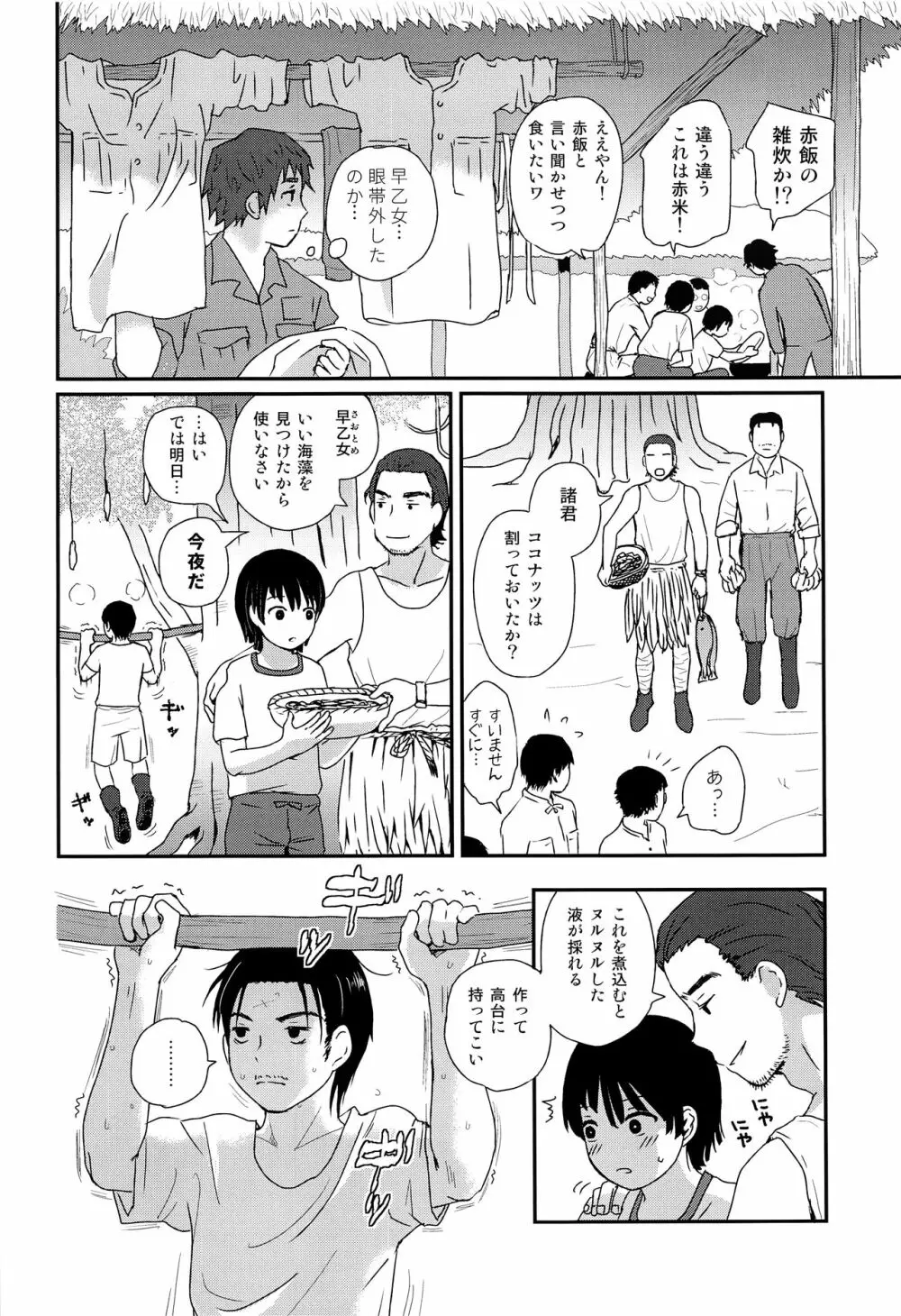 水兵少年績の楽園2 19ページ