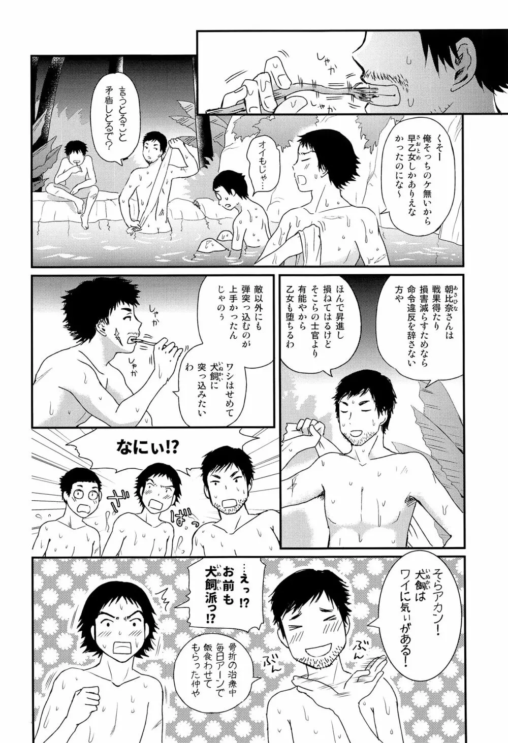 水兵少年績の楽園2 23ページ