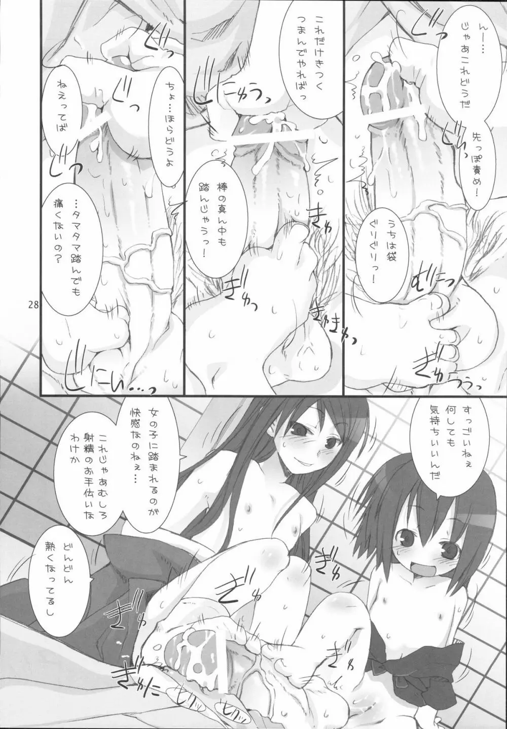 平和日和 28ページ