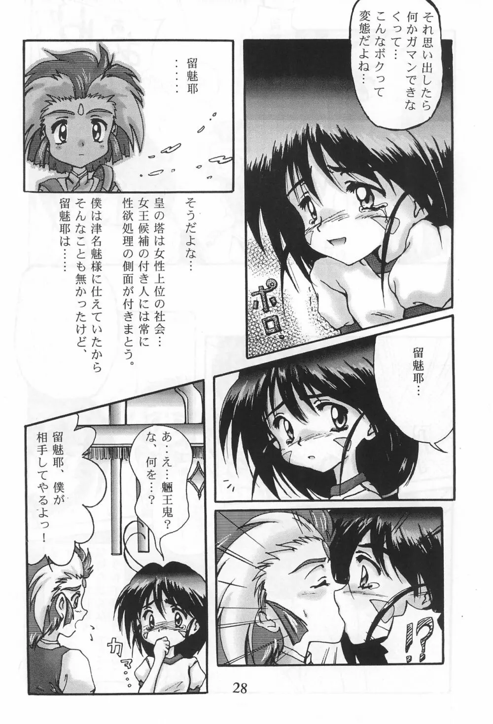 るみぶる 2 30ページ