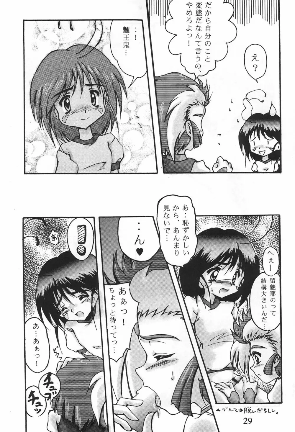 るみぶる 2 31ページ