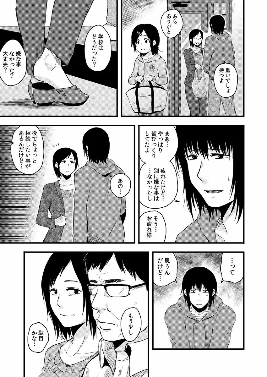 サキとミカ～セックス依存症の親友と男性化した私～ 1-4 61ページ