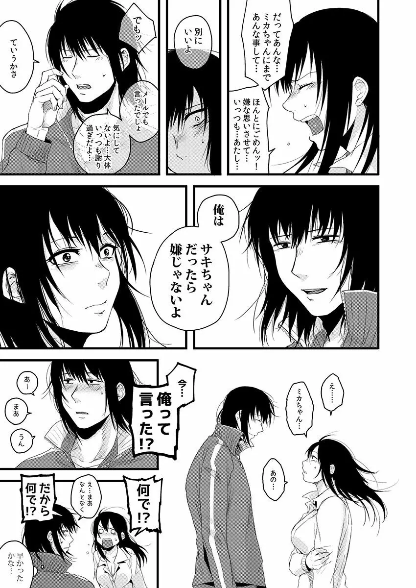 サキとミカ～セックス依存症の親友と男性化した私～ 1-4 65ページ