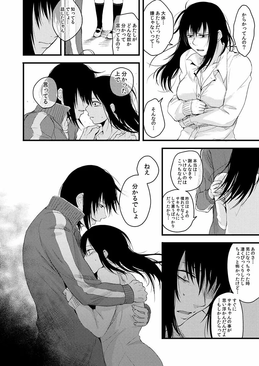 サキとミカ～セックス依存症の親友と男性化した私～ 1-4 66ページ