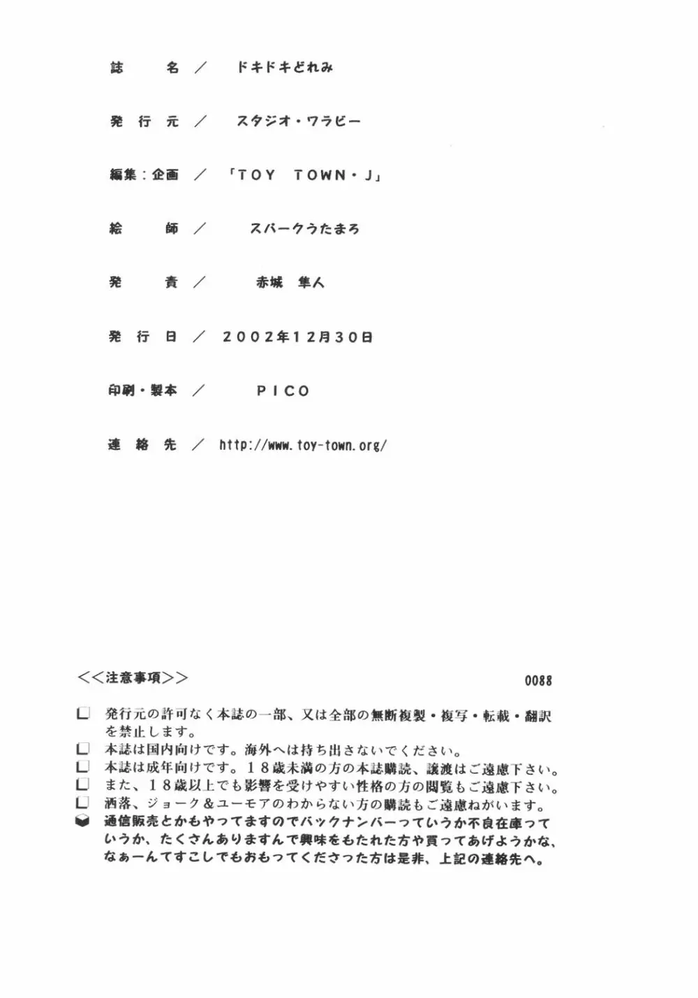 ドキドキどれみ 33ページ