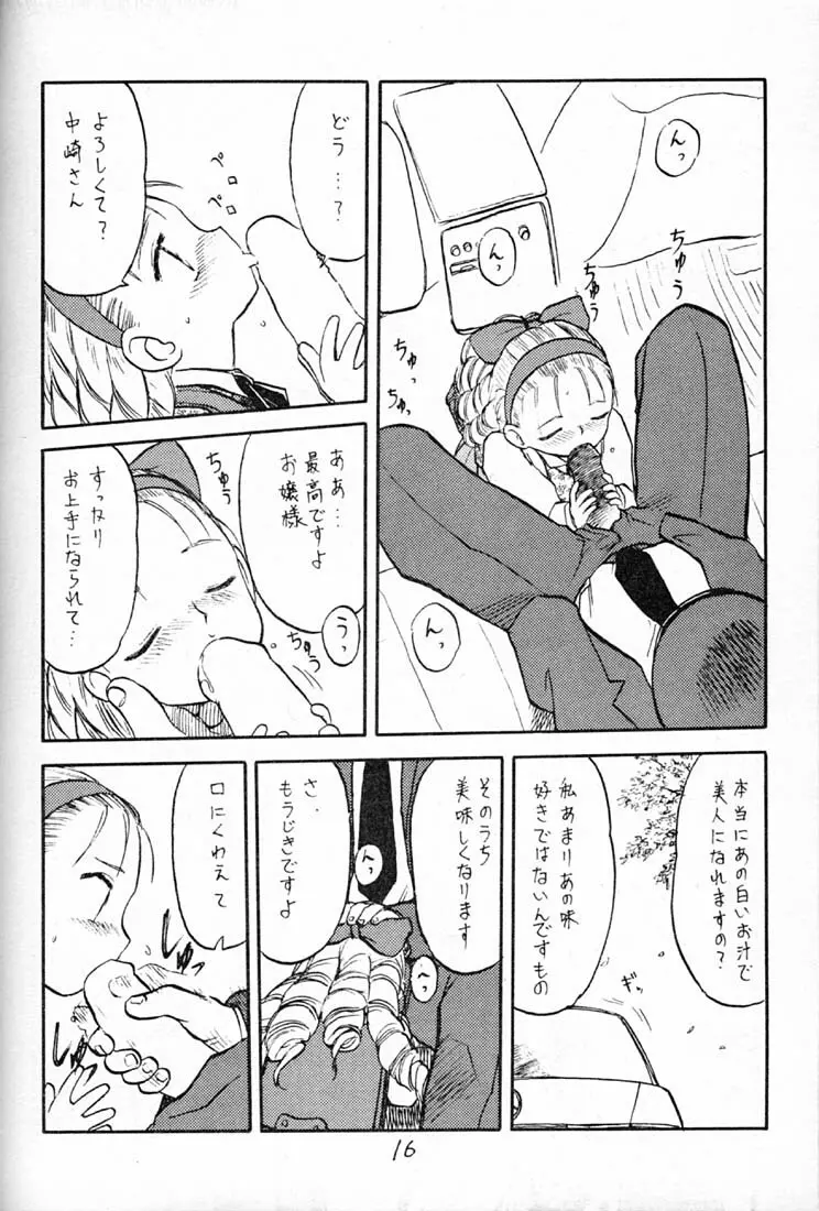 ハイパーたてまきロール 15ページ