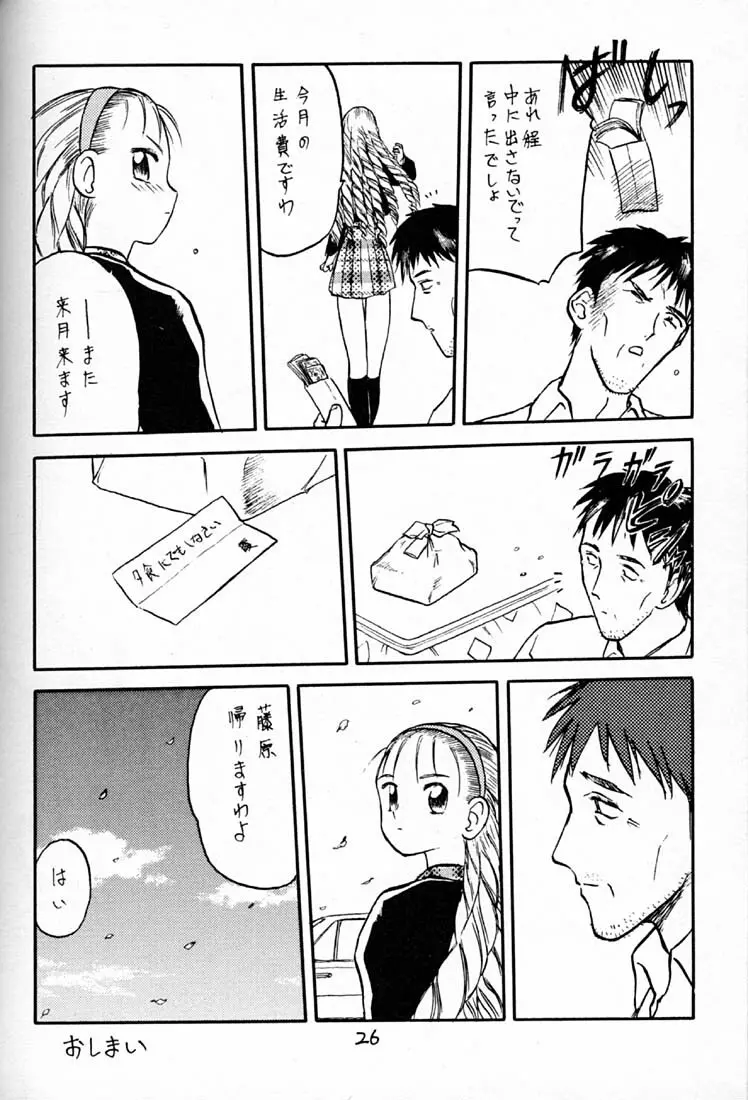 ハイパーたてまきロール 25ページ