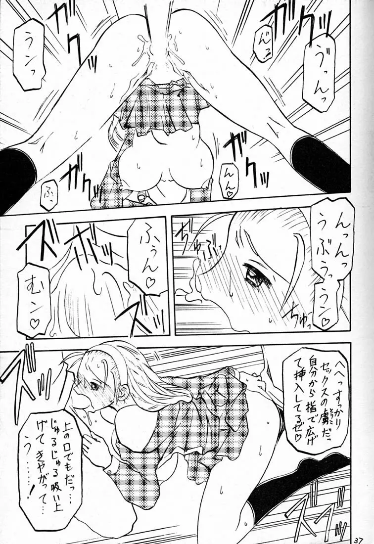 ハイパーたてまきロール 36ページ