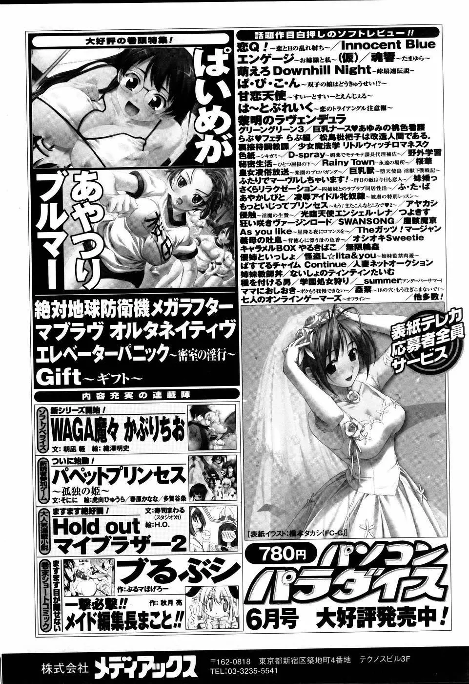 コミックポット 2005年6月号 Vol.46 157ページ