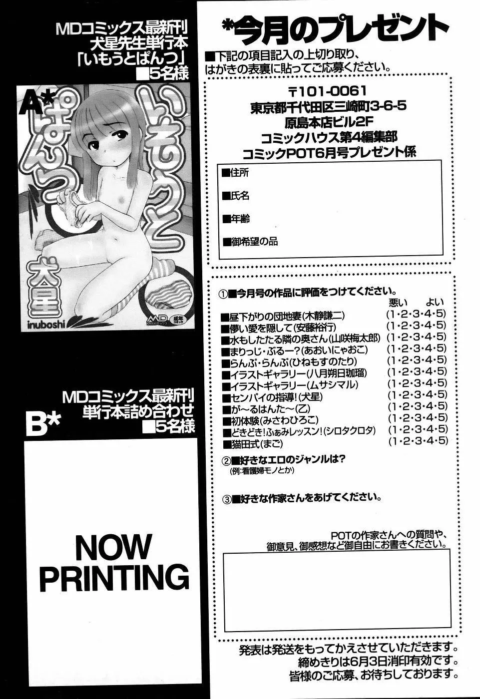 コミックポット 2005年6月号 Vol.46 165ページ