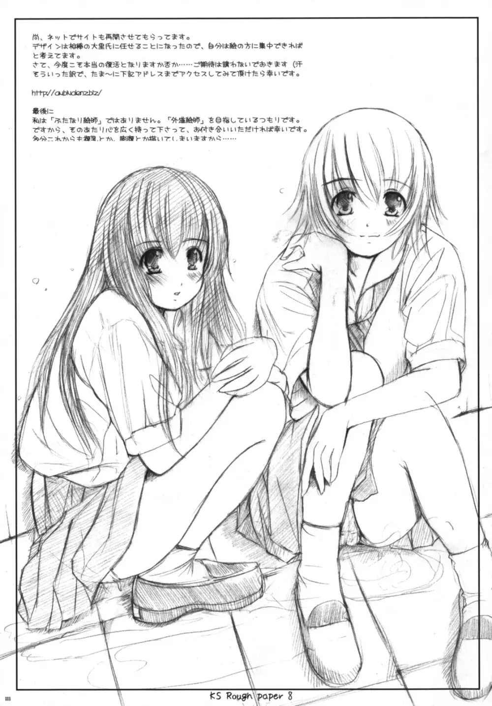 欠損少女Memories3 ふたなりエロ漫画 112ページ