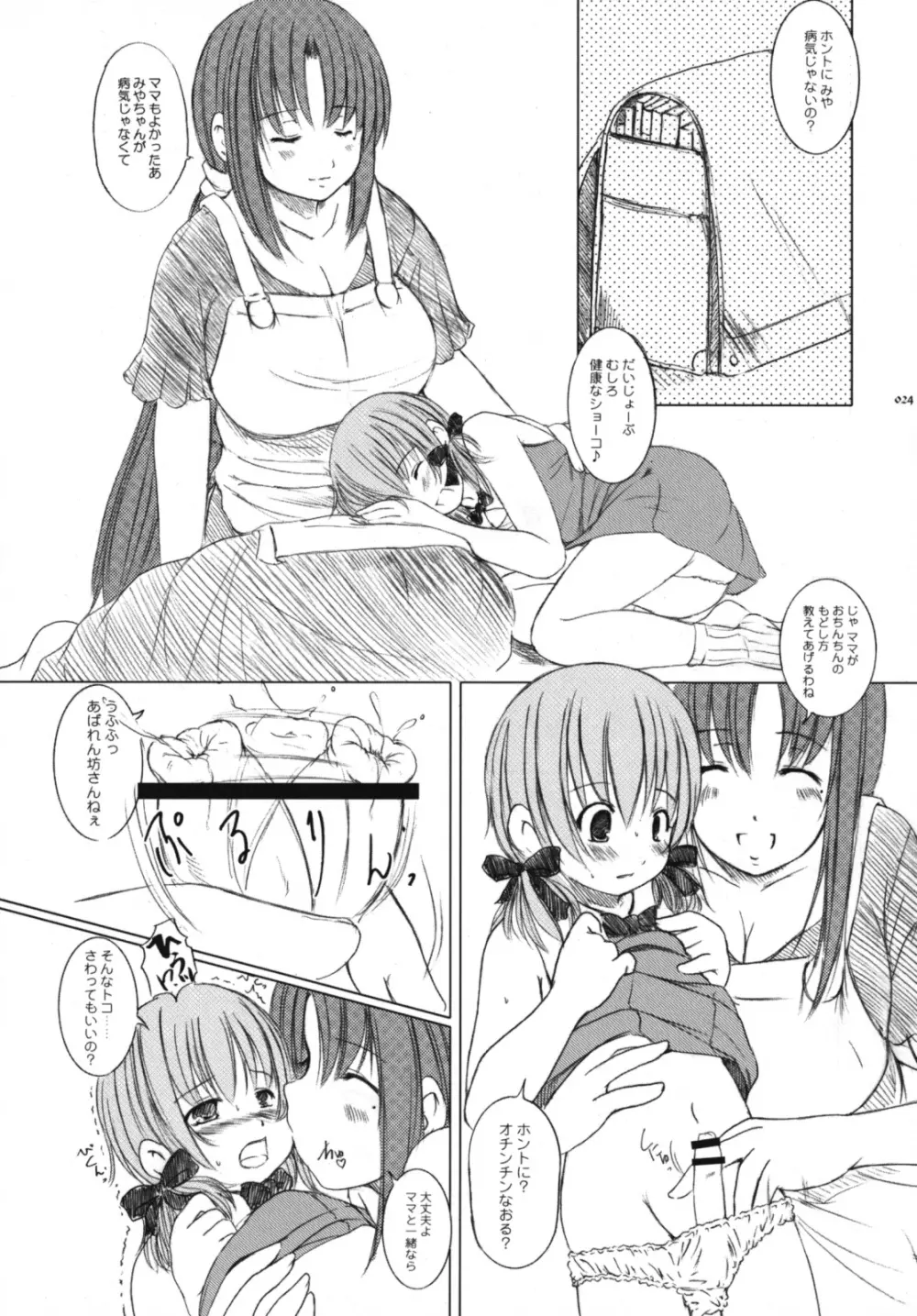 欠損少女Memories3 ふたなりエロ漫画 23ページ