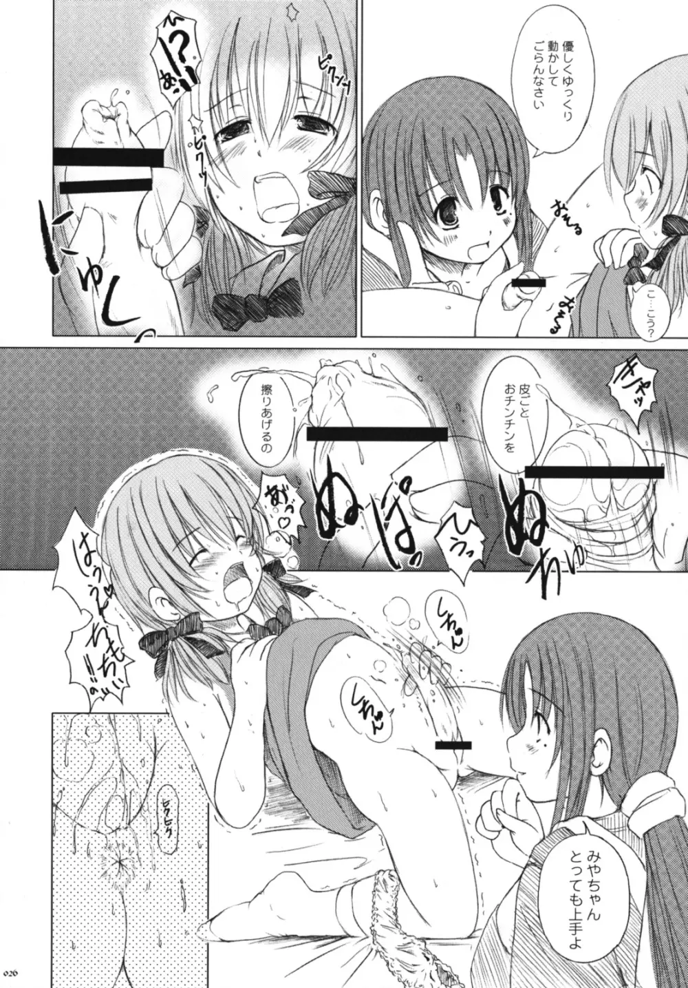 欠損少女Memories3 ふたなりエロ漫画 25ページ