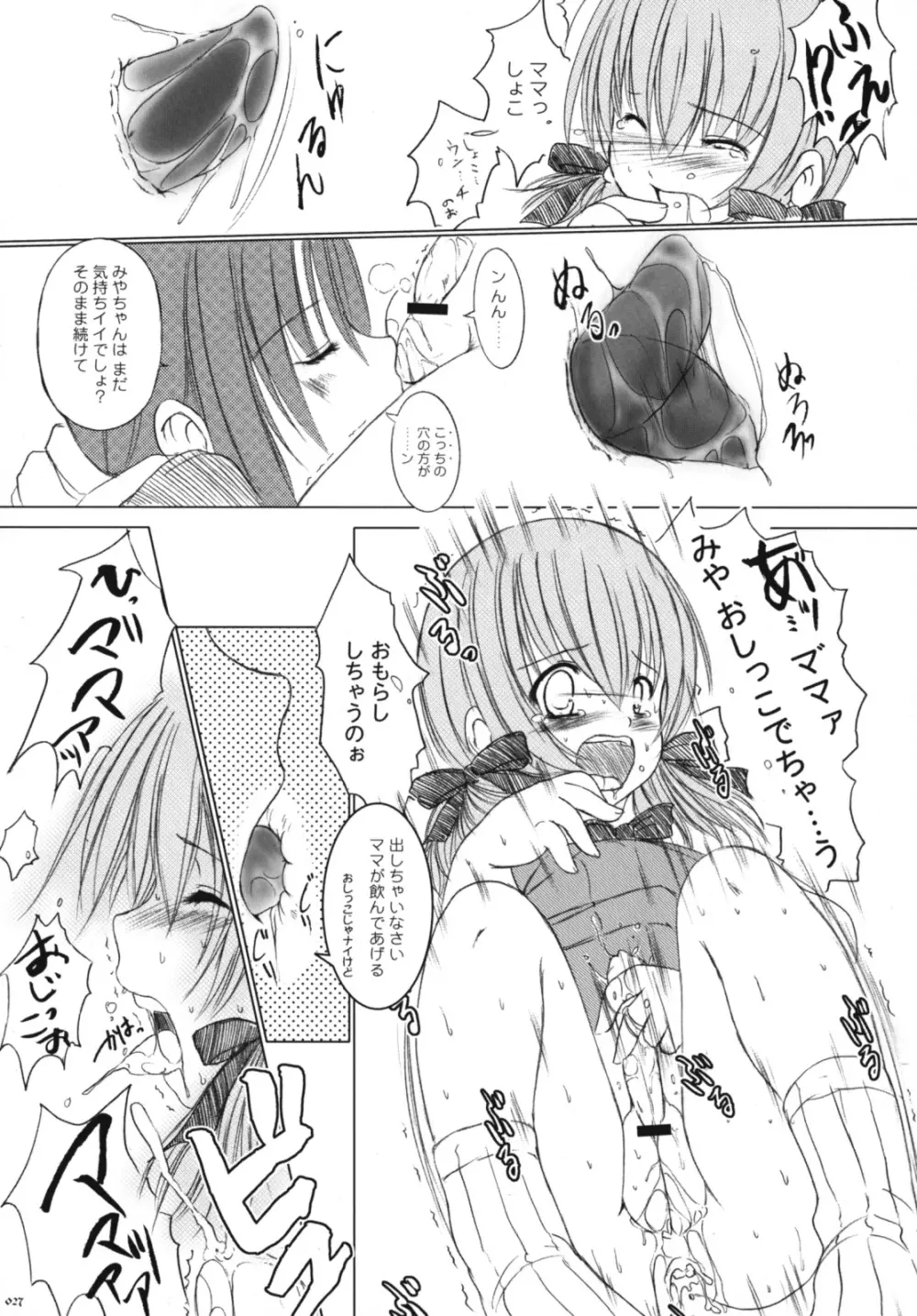 欠損少女Memories3 ふたなりエロ漫画 26ページ