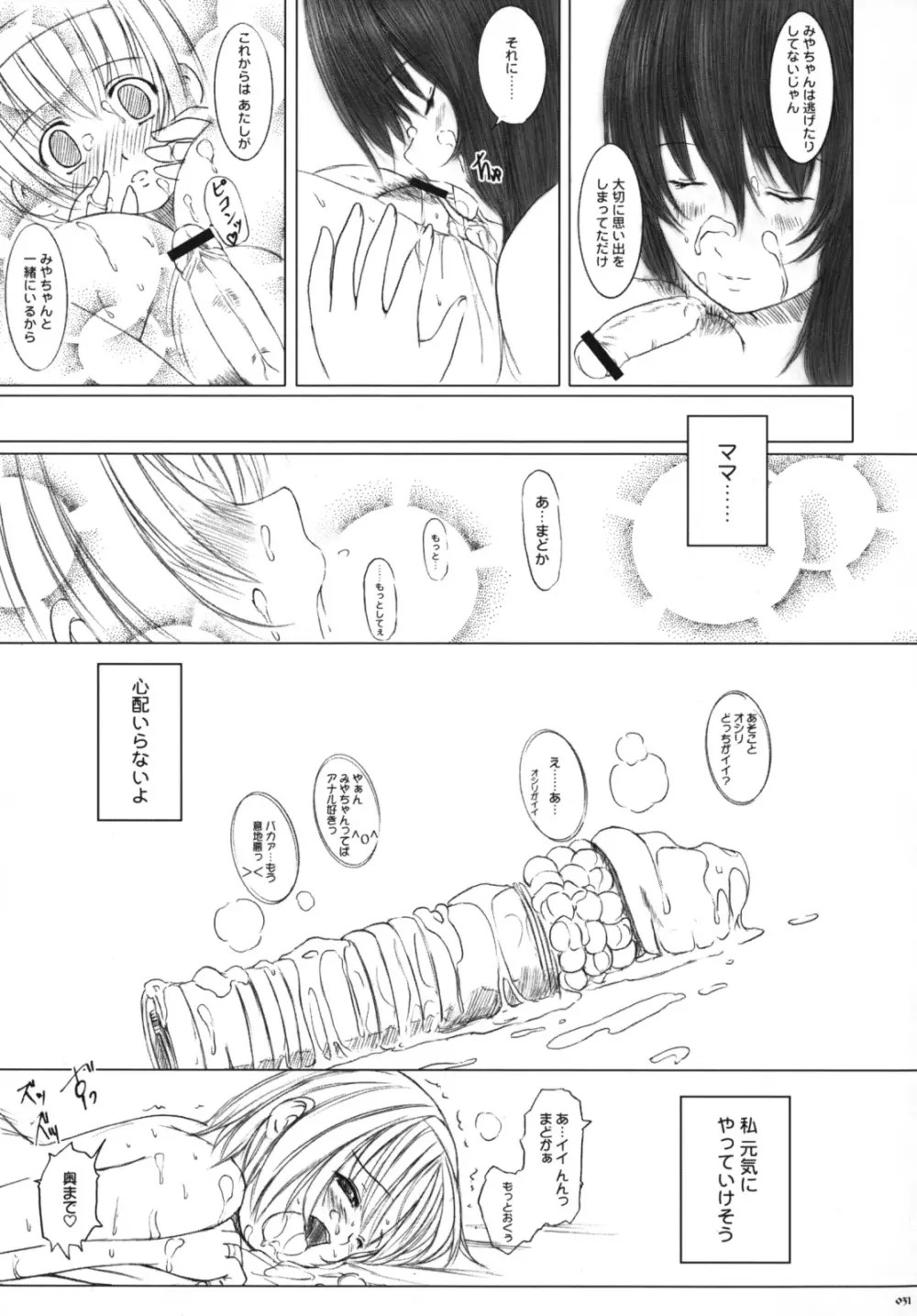 欠損少女Memories3 ふたなりエロ漫画 30ページ