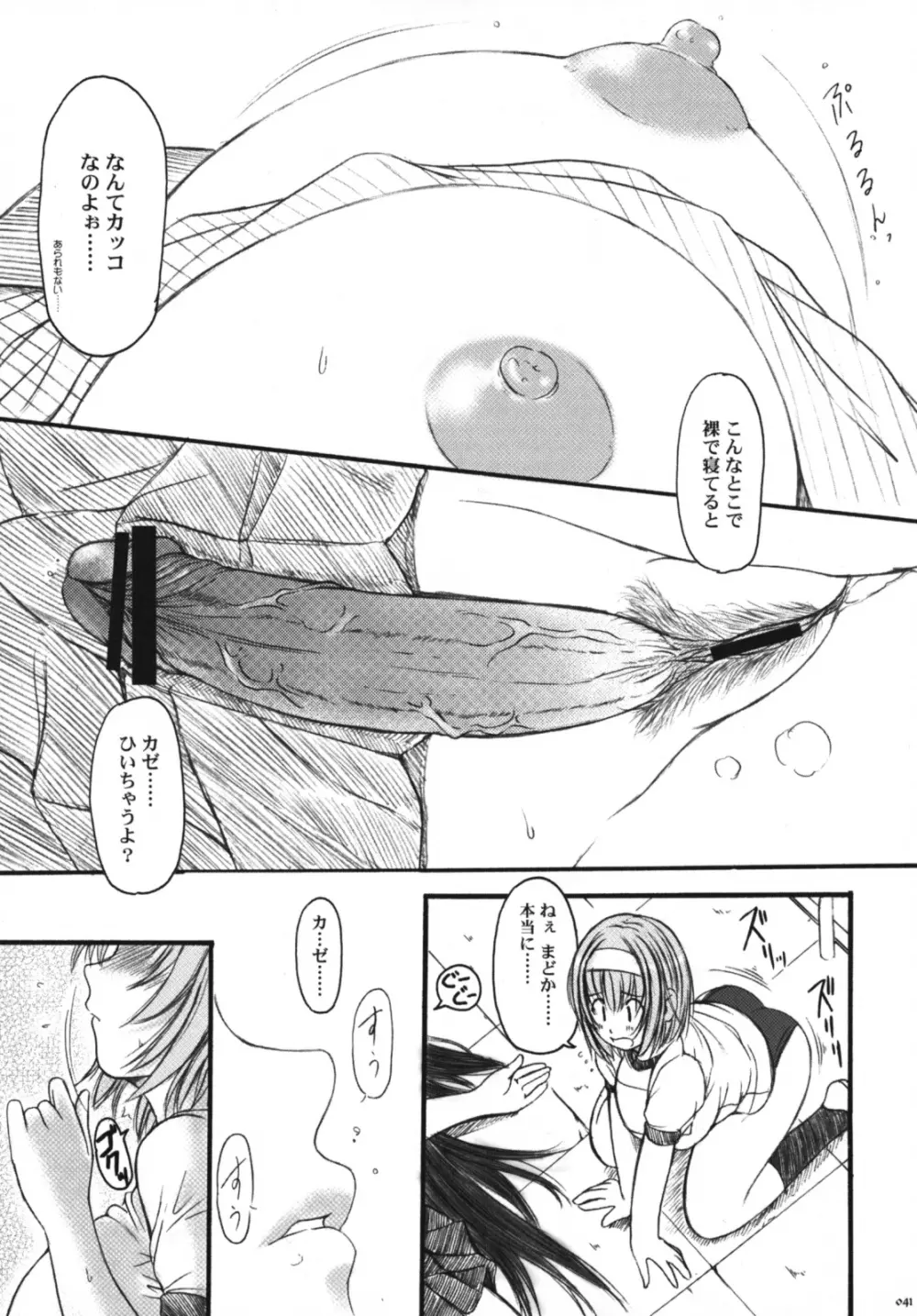 欠損少女Memories3 ふたなりエロ漫画 40ページ