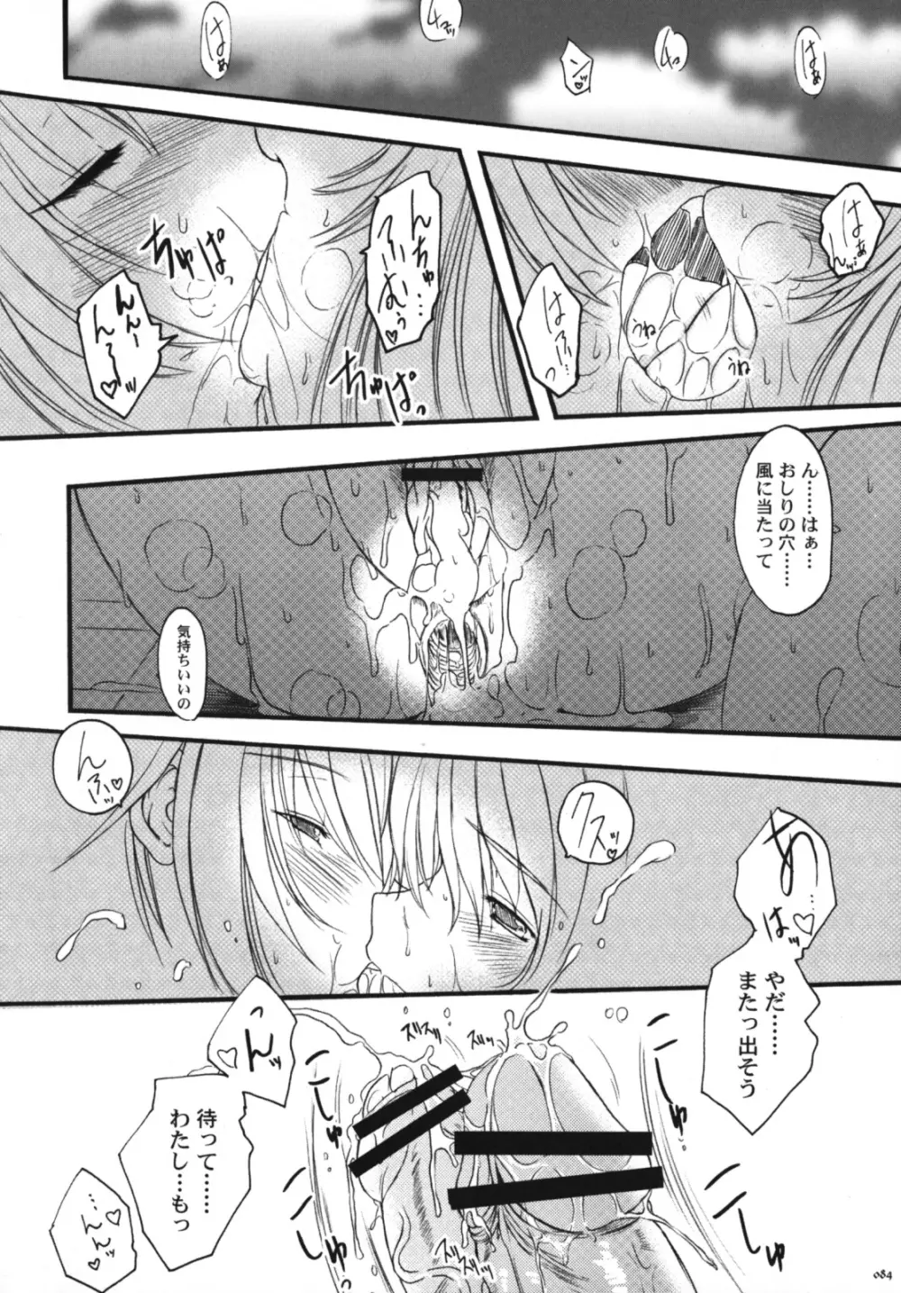 欠損少女Memories3 ふたなりエロ漫画 85ページ