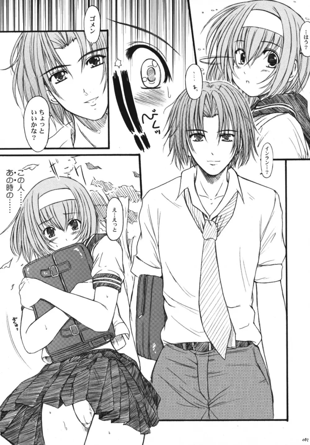 欠損少女Memories3 ふたなりエロ漫画 88ページ