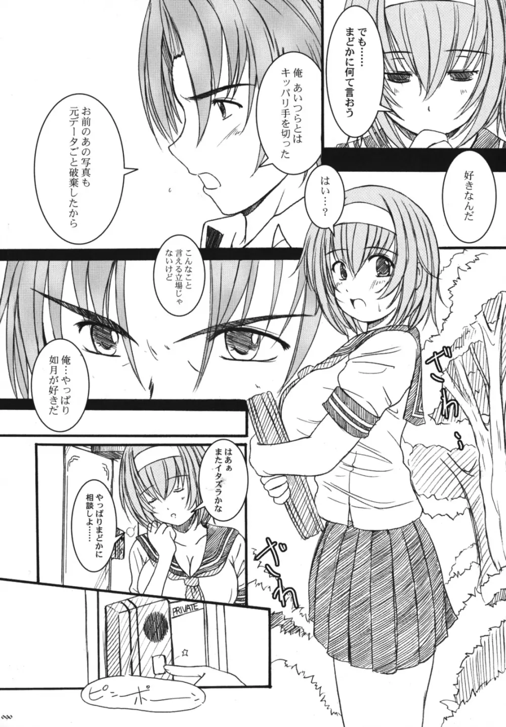 欠損少女Memories3 ふたなりエロ漫画 91ページ