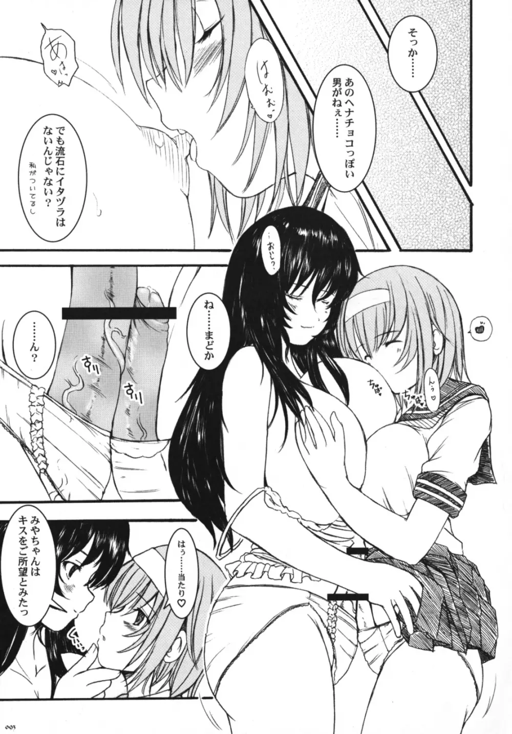 欠損少女Memories3 ふたなりエロ漫画 94ページ