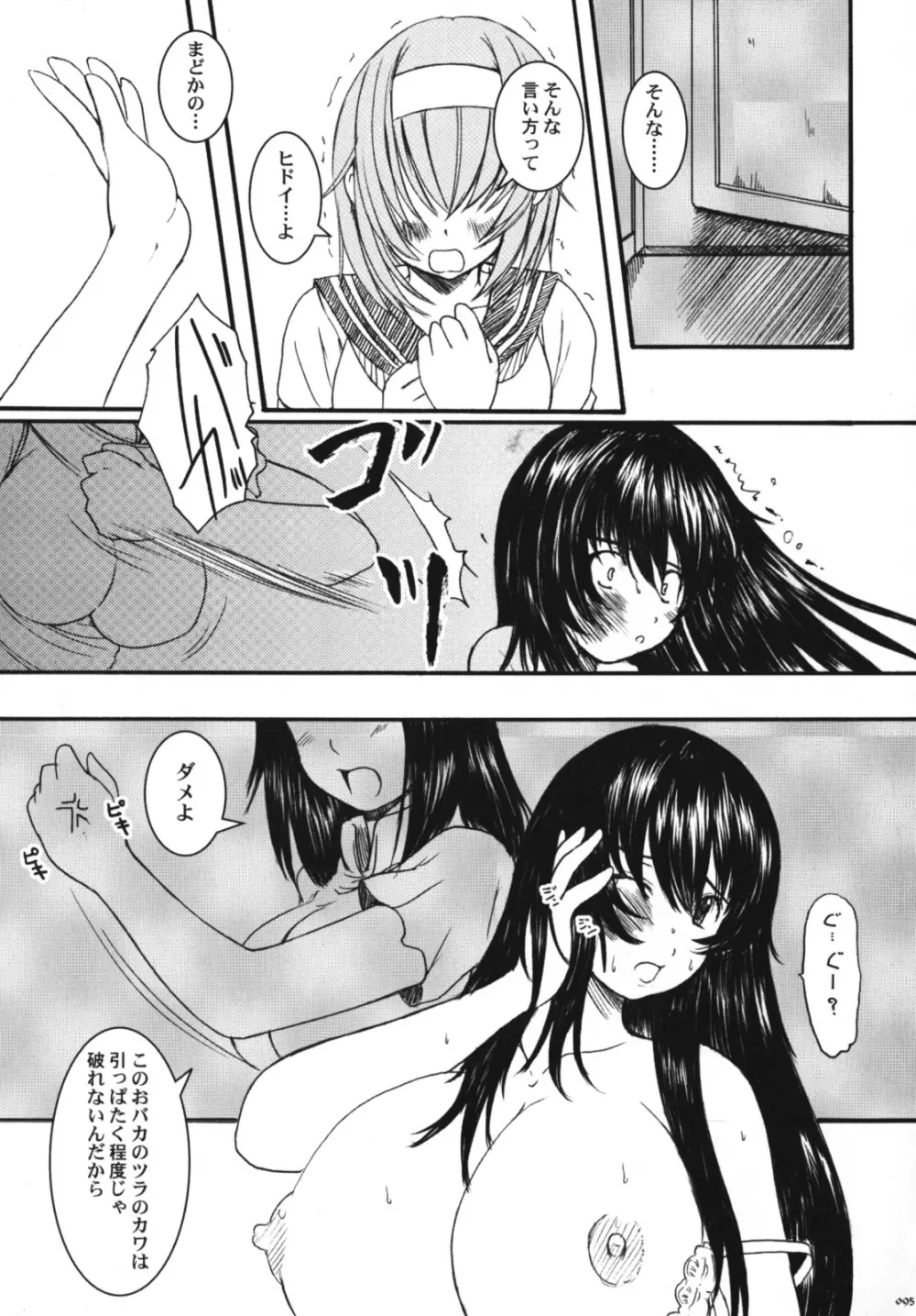 欠損少女Memories3 ふたなりエロ漫画 96ページ