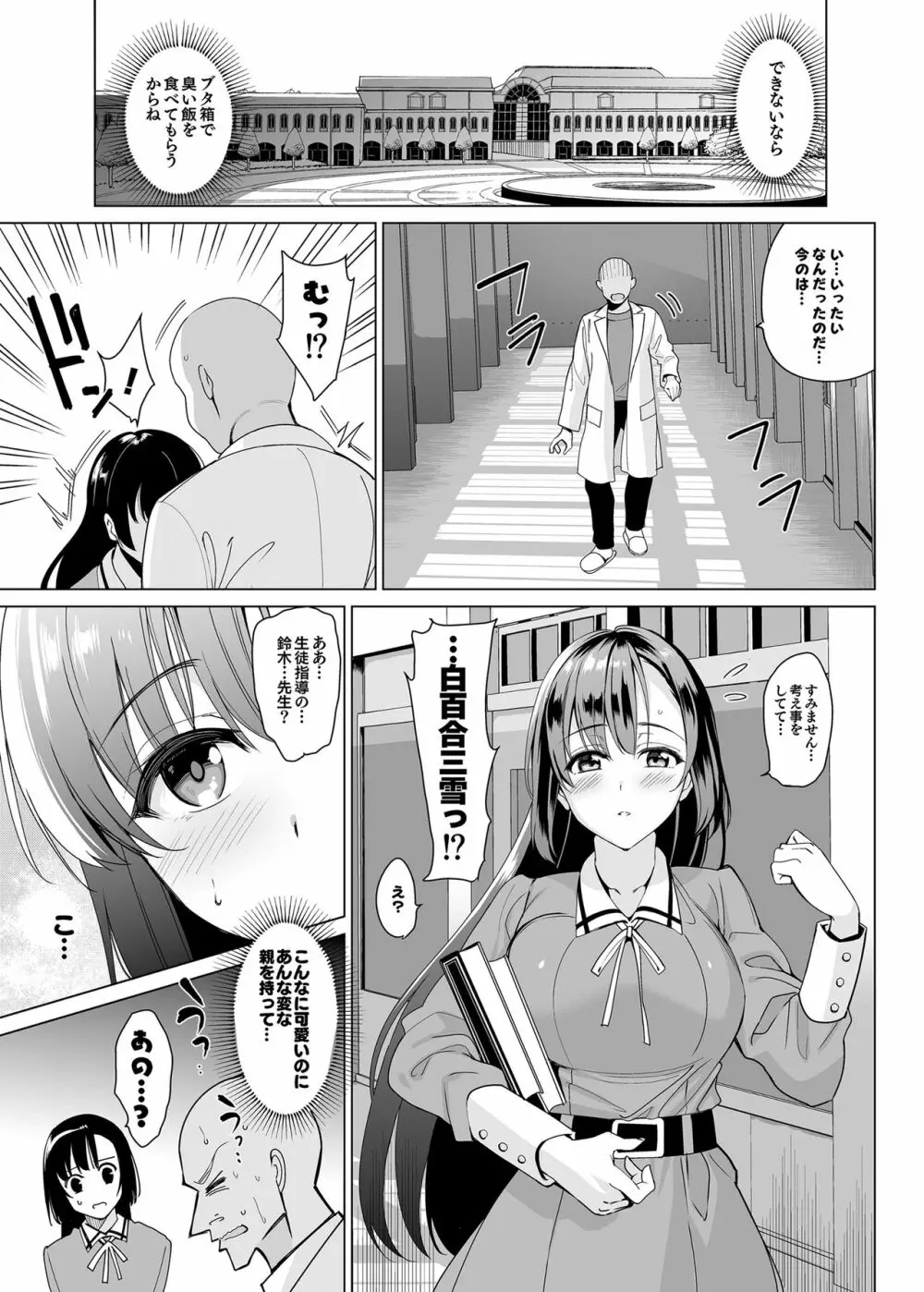 白百合姉妹攻略2 10ページ