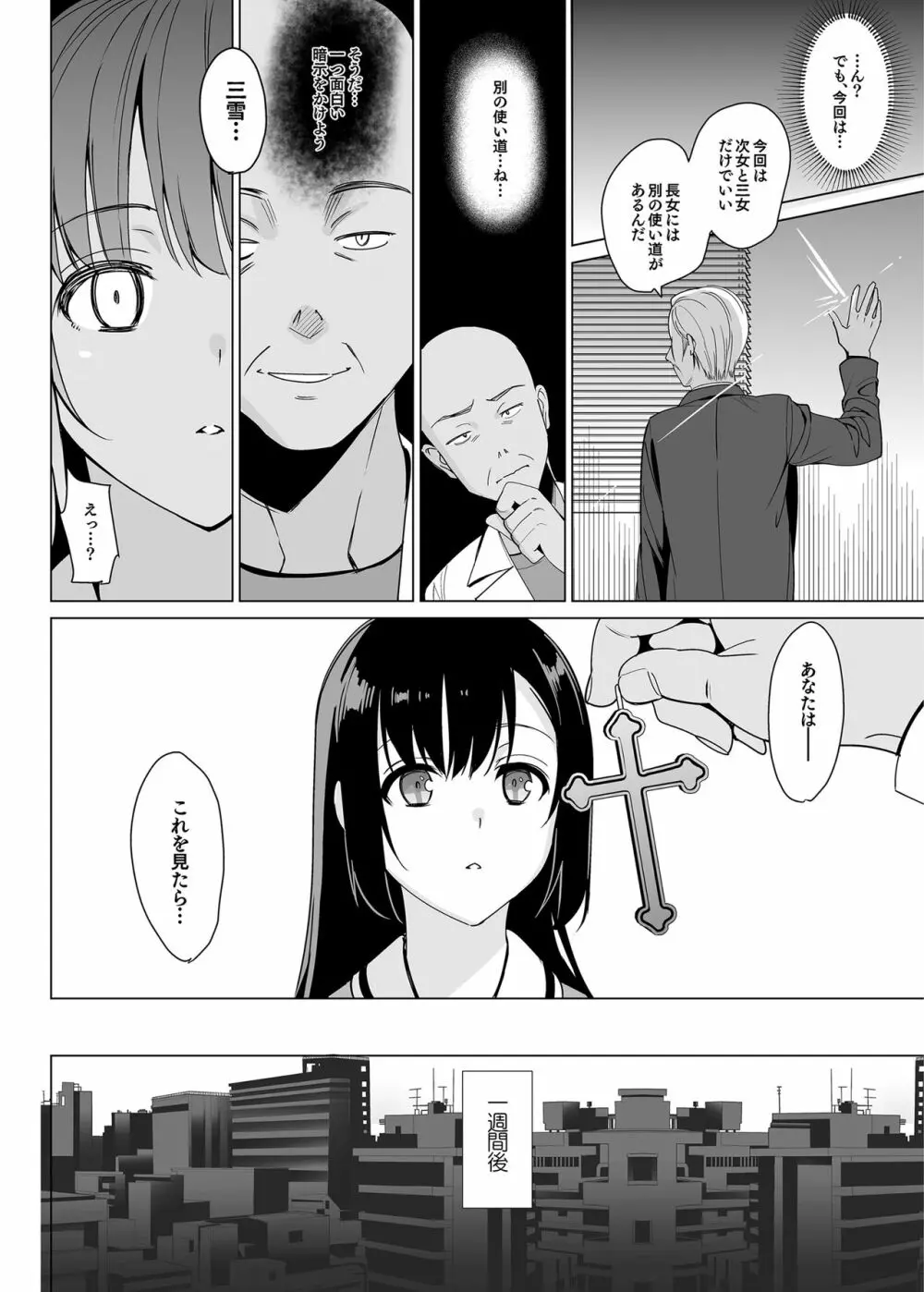 白百合姉妹攻略2 11ページ