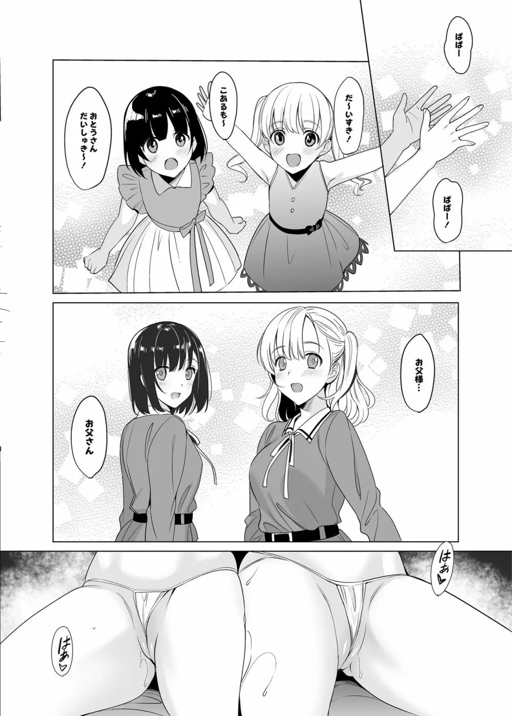 白百合姉妹攻略2 19ページ