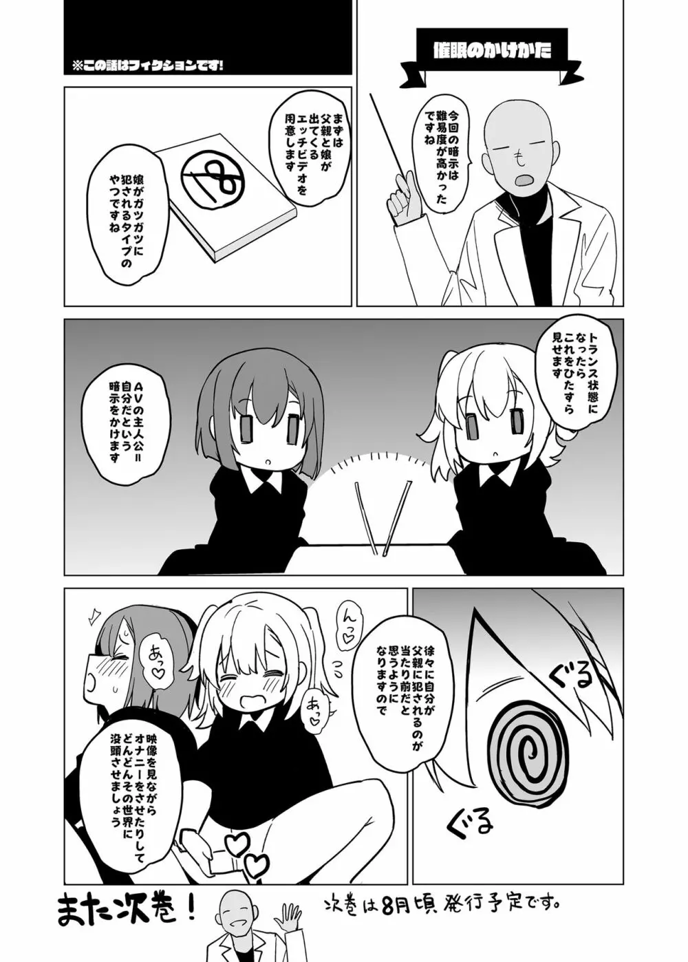 白百合姉妹攻略2 47ページ