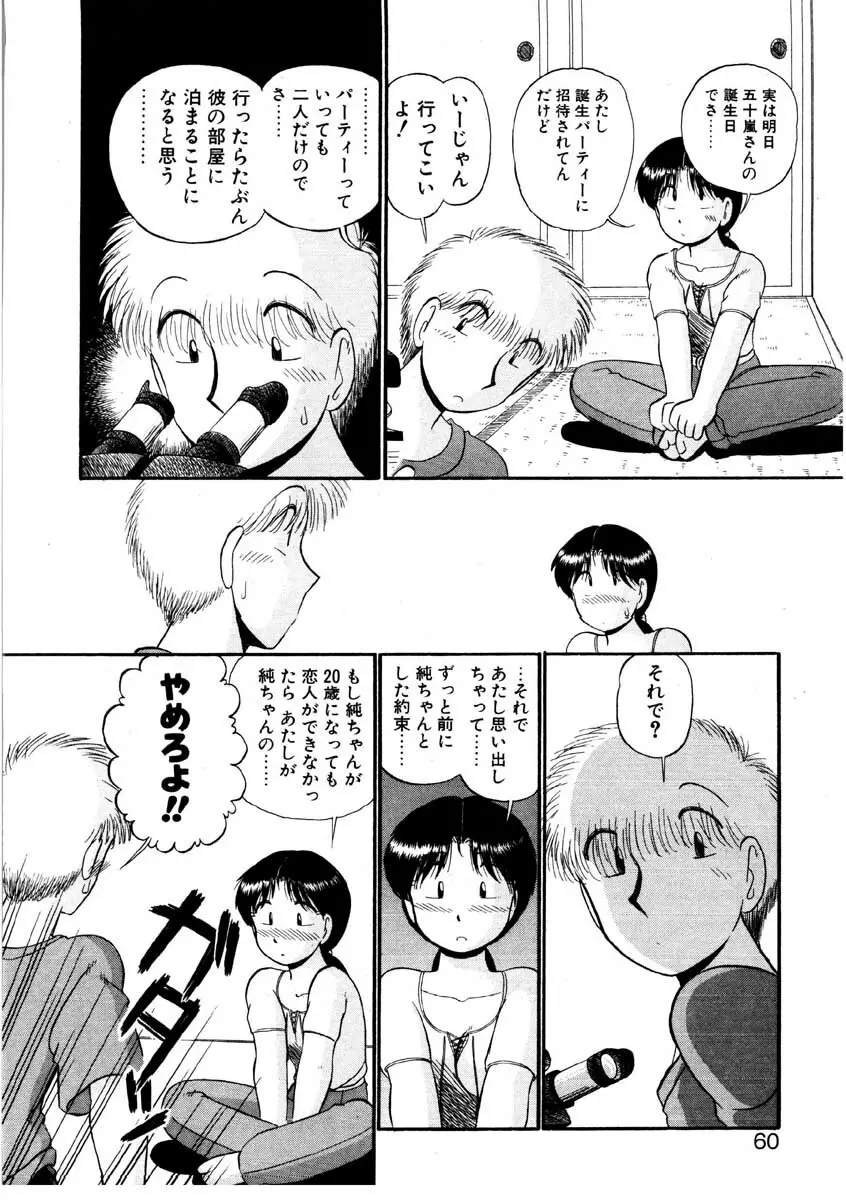 なんぎな恋の物語 57ページ