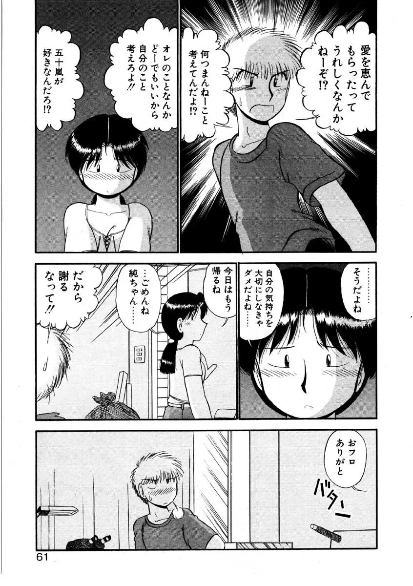 なんぎな恋の物語 58ページ