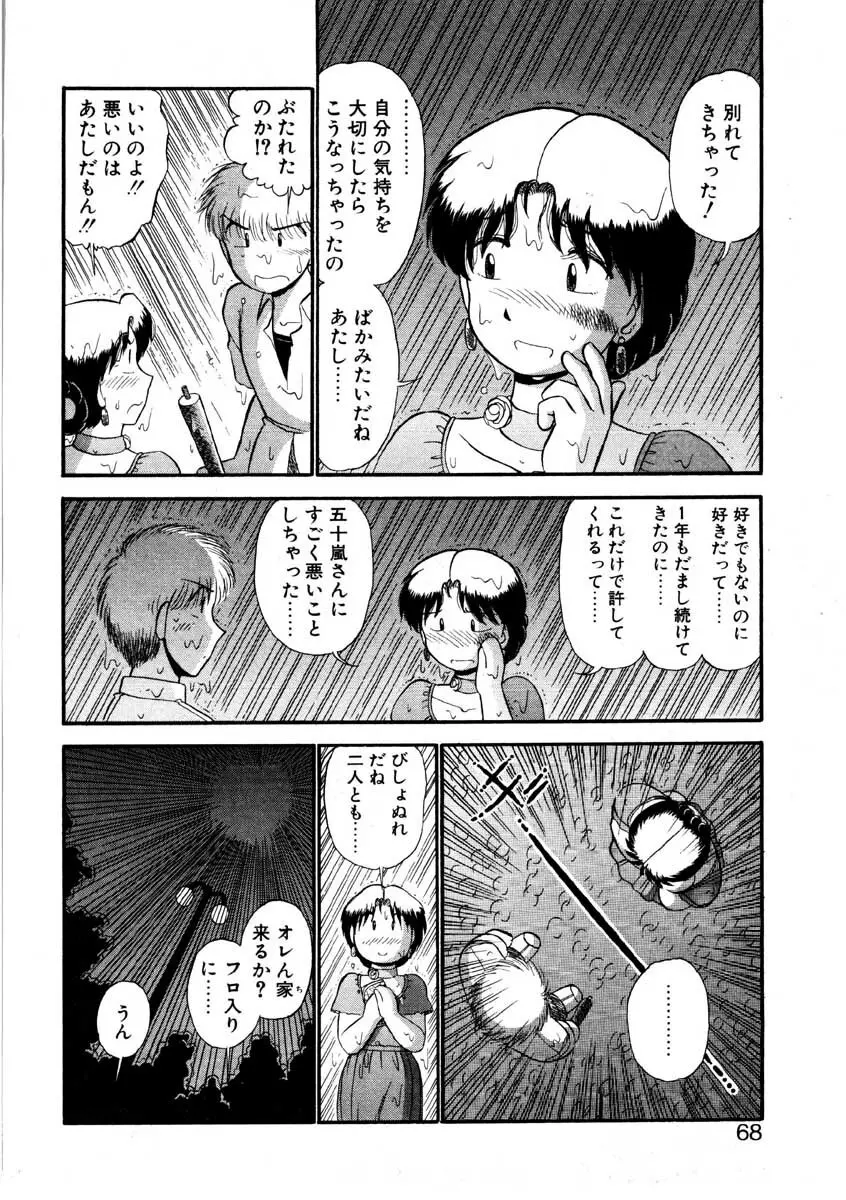 なんぎな恋の物語 65ページ